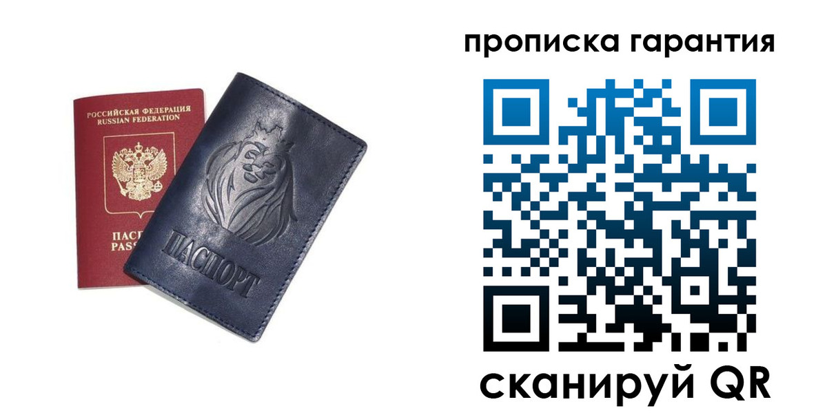 прописка для школы в Троицке