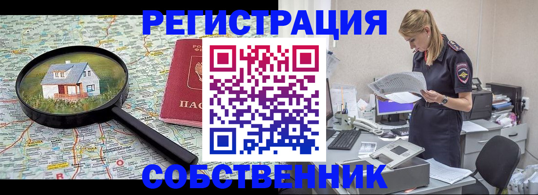 прописка в Троицке