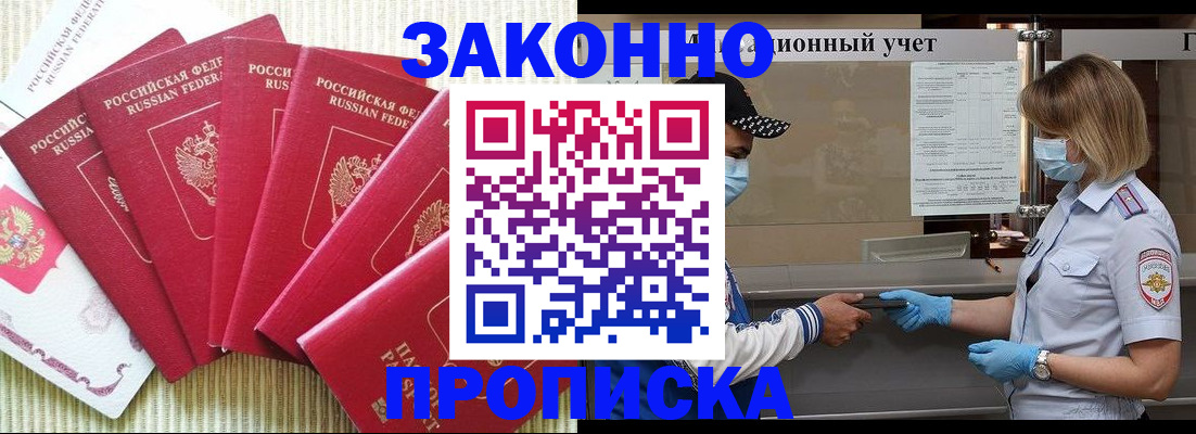 прописка для военкомата в Троицке