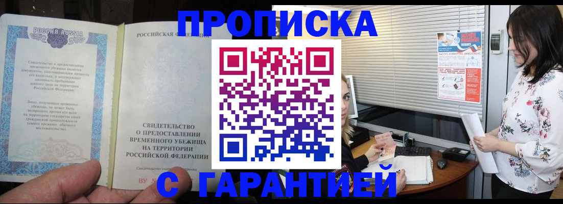 регистрация в Троицке